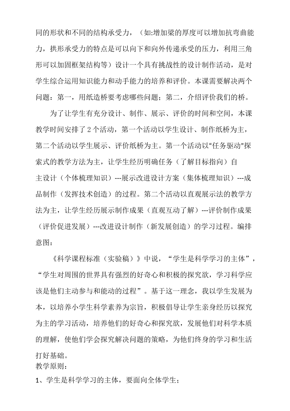 用纸造一座桥_第2页