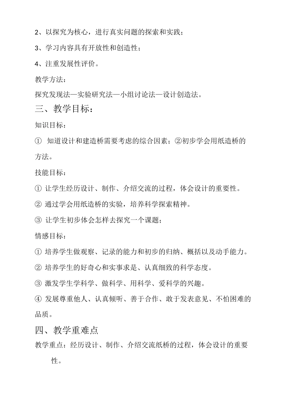 用纸造一座桥_第3页