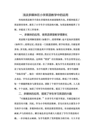 浅谈多媒体在小学英语教学中的运用