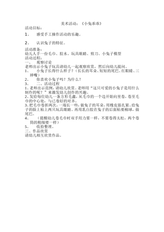 美术活动：《小兔乖乖》