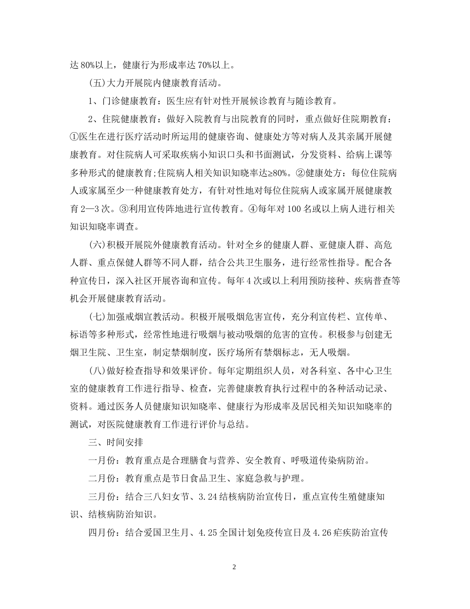 卫生院健康教育计划范文_第2页