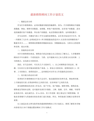 销售顾问工作计划范文2