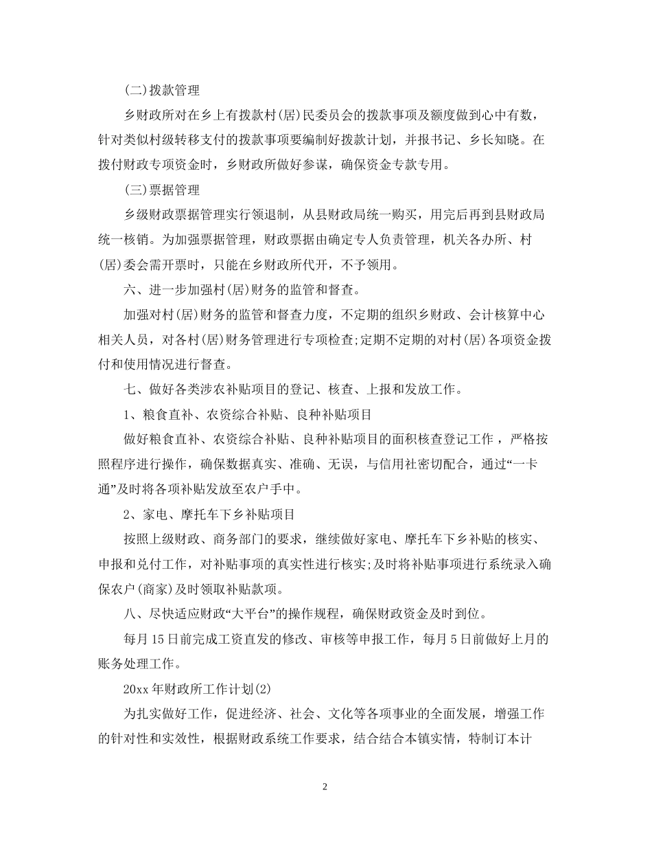 财政所工作计划_第2页