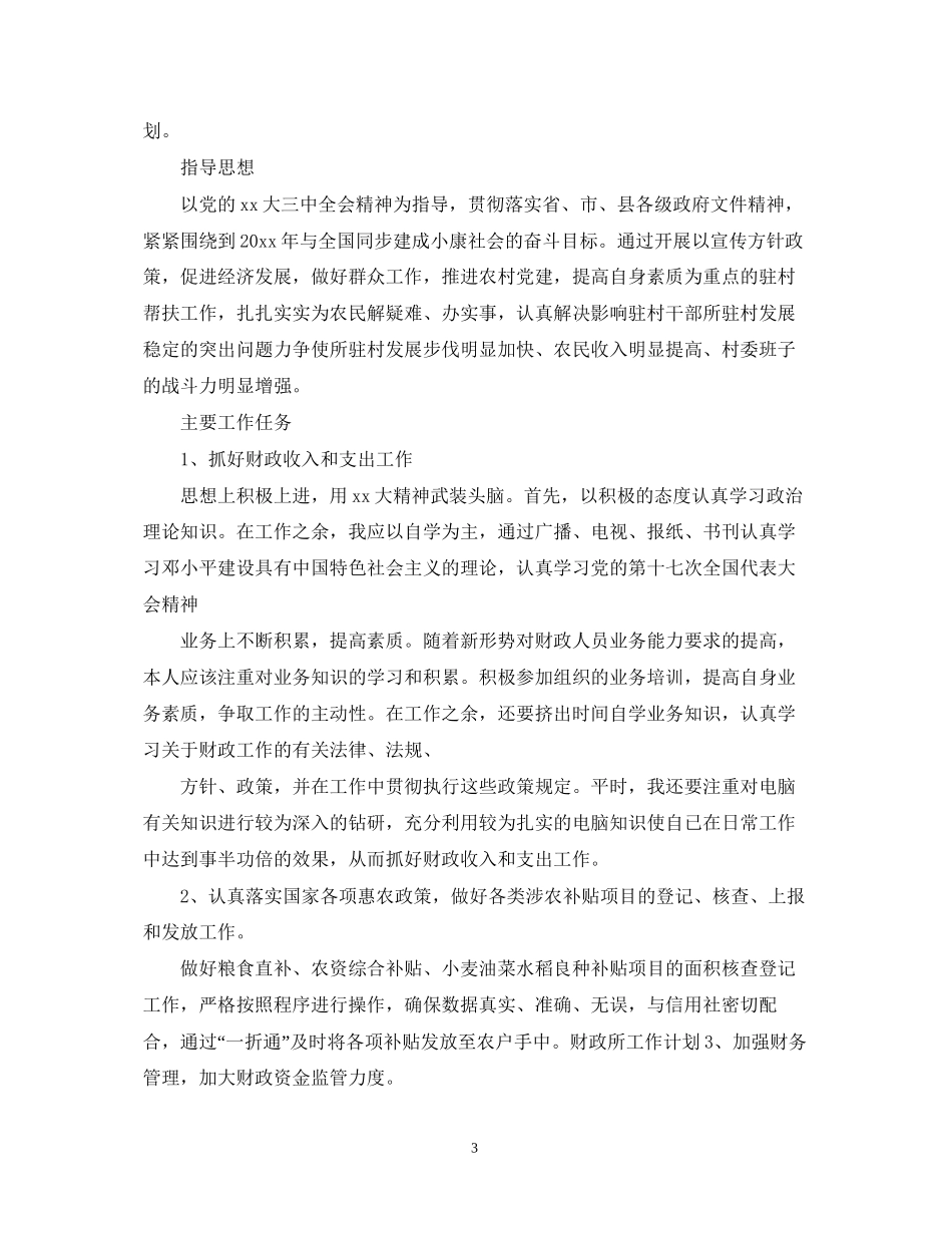 财政所工作计划_第3页