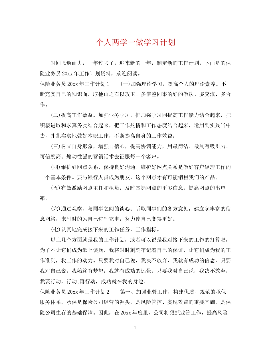 个人两学一做学习计划2_第1页