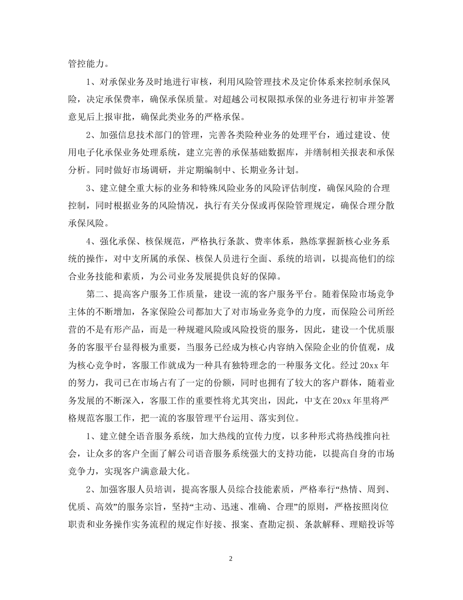 个人两学一做学习计划2_第2页