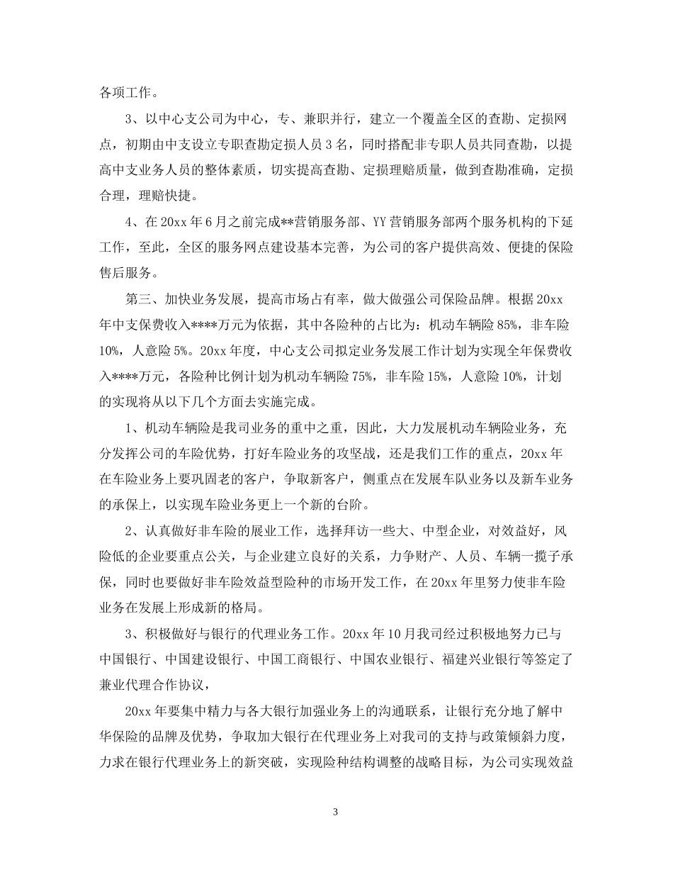 个人两学一做学习计划2_第3页