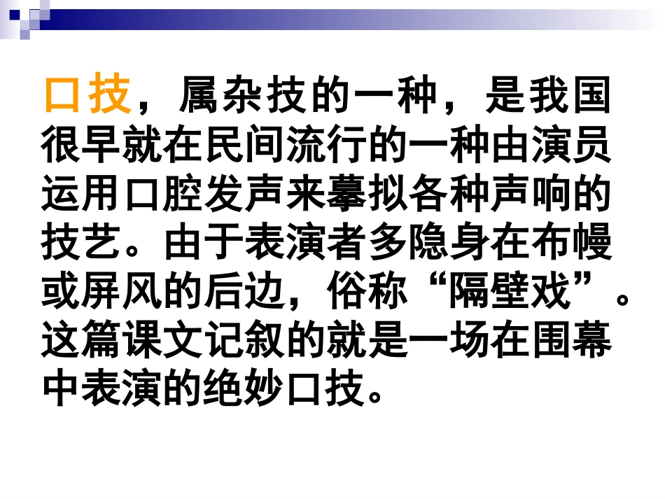 《口技》教学课件1_第2页