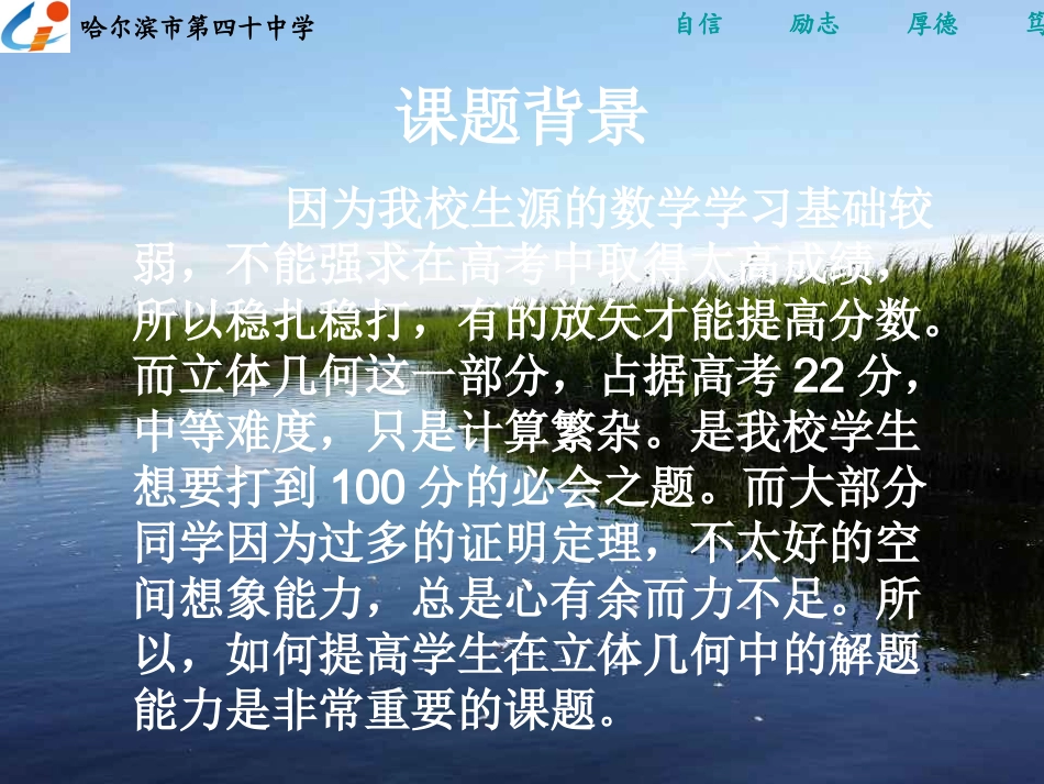 《提高学生在立体几何中的空间想象能力》_第2页