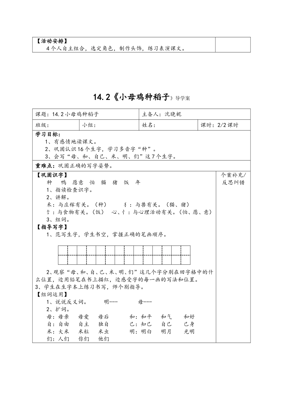 一上142《小母鸡种稻子》导学案_第2页