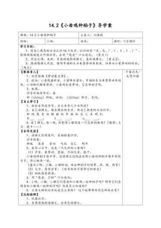 一上142《小母鸡种稻子》导学案
