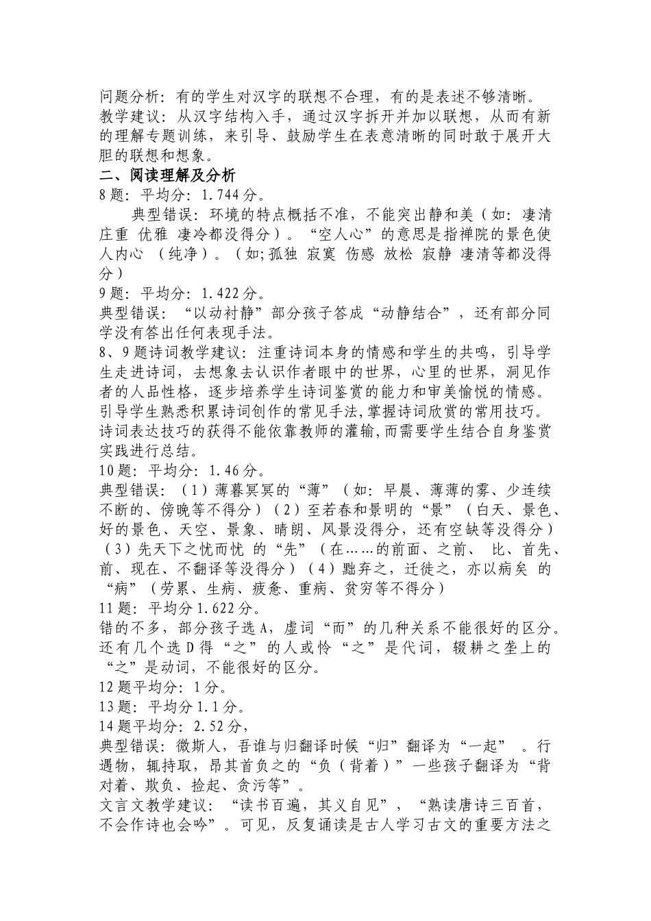 2014年中考语文试卷抽样分析_第2页