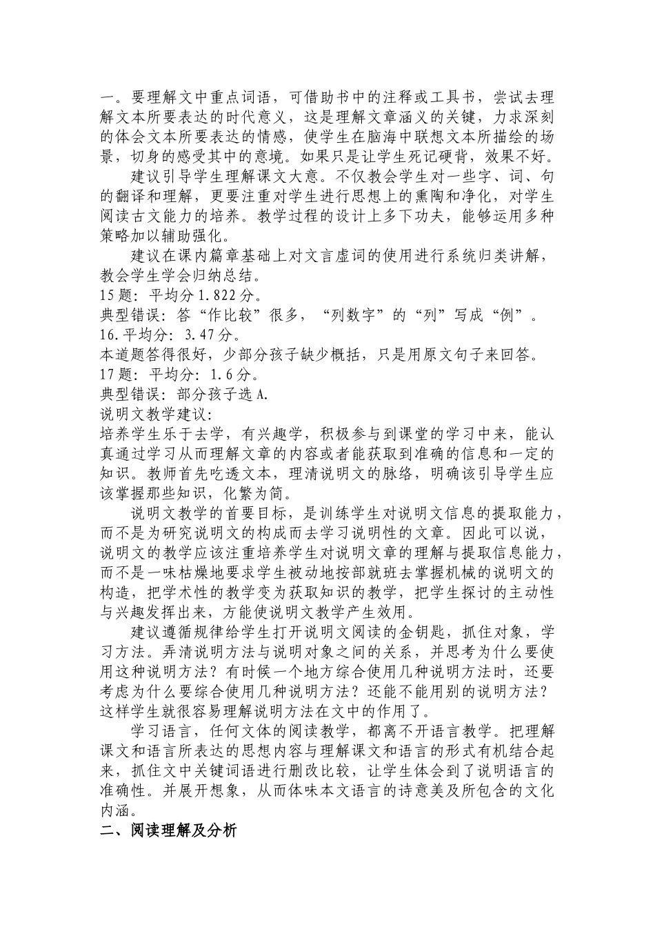 2014年中考语文试卷抽样分析_第3页