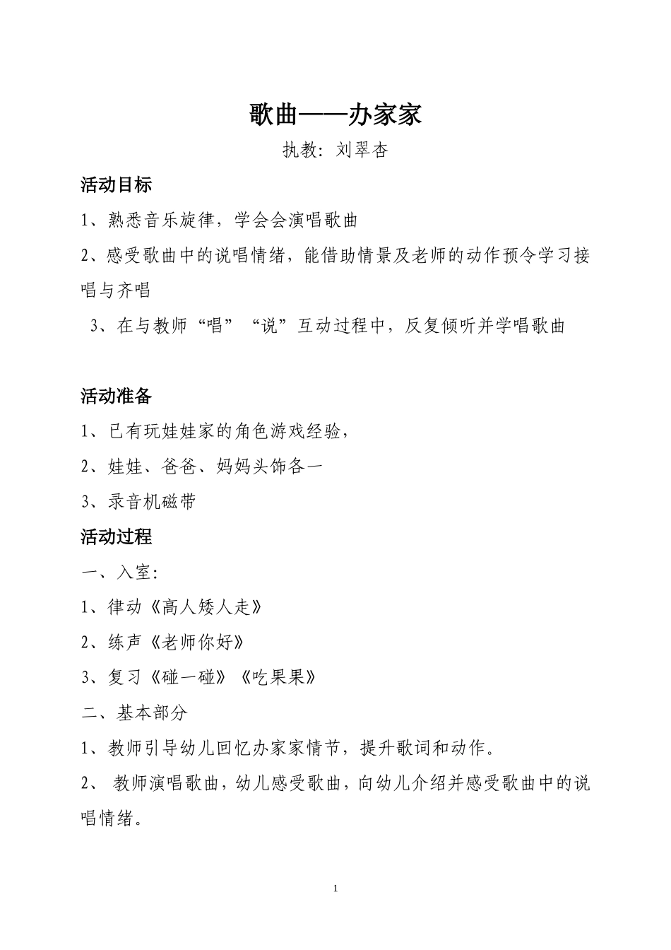 中班音乐：办家家_第1页