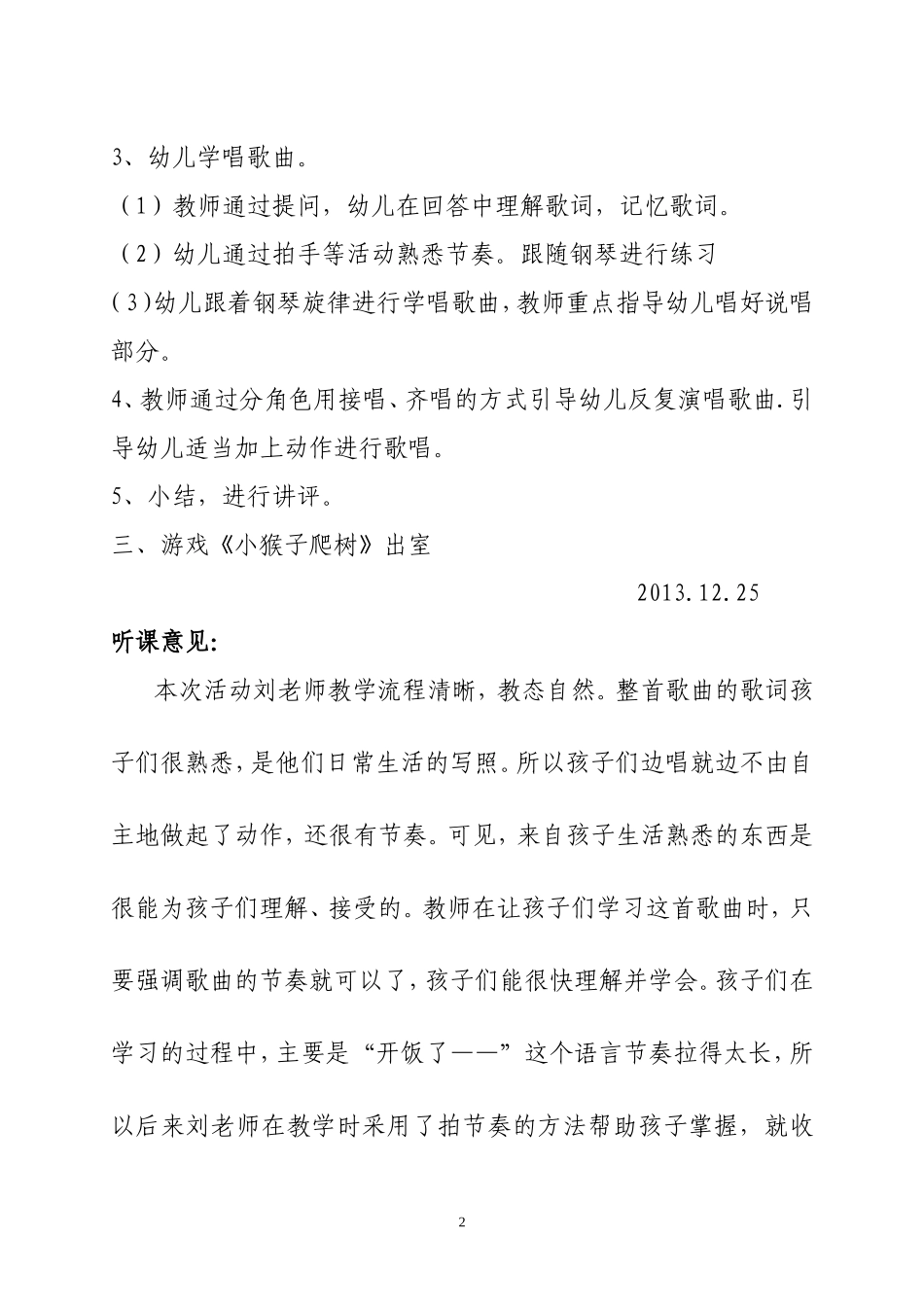 中班音乐：办家家_第2页