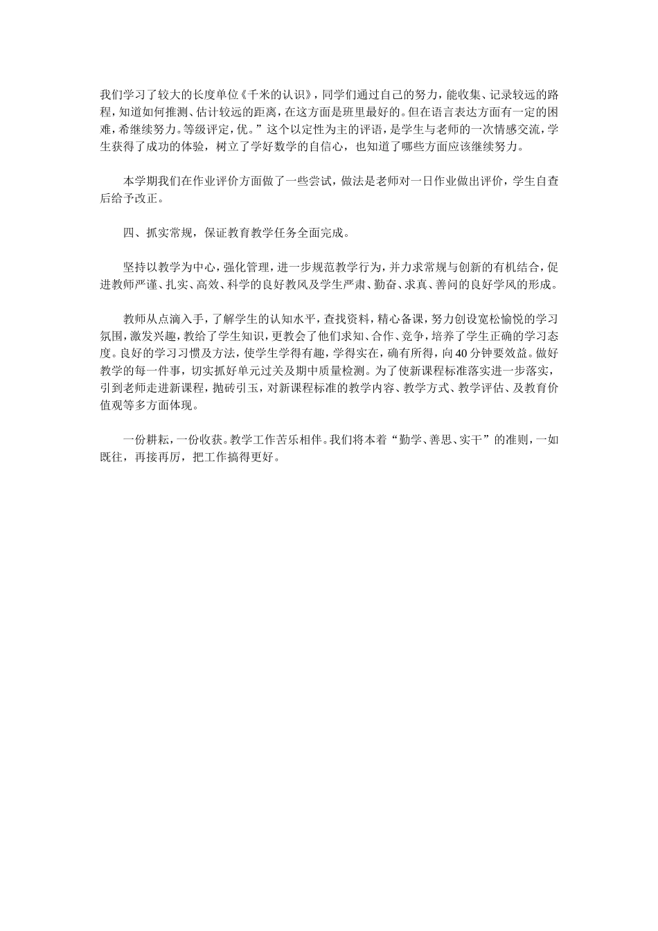 小学数学教学_第2页