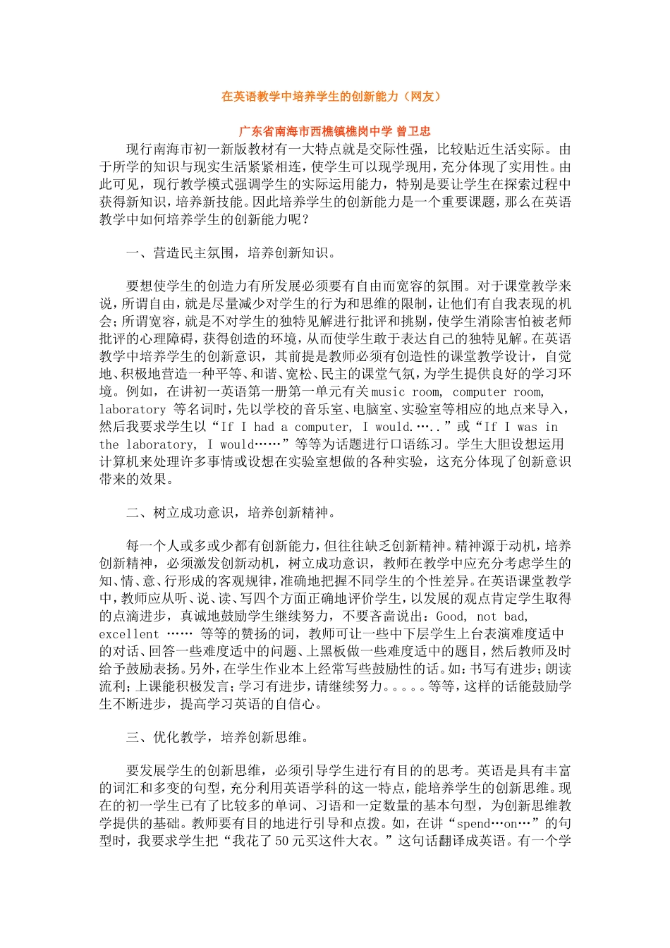 在英语教学中培养学生的创新能力（网友）_第1页