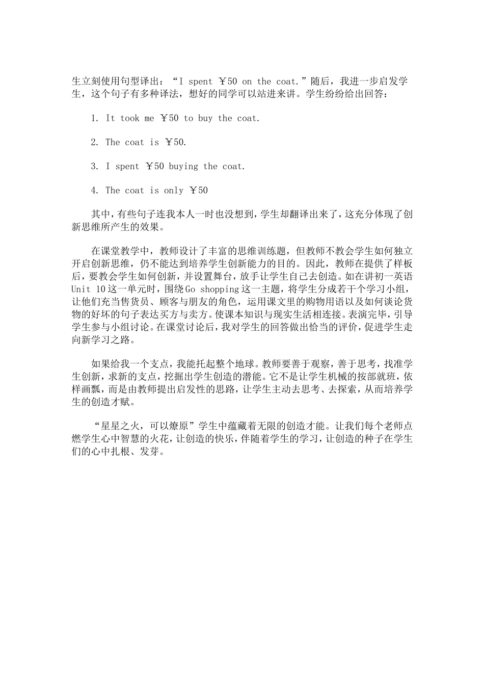 在英语教学中培养学生的创新能力（网友）_第2页