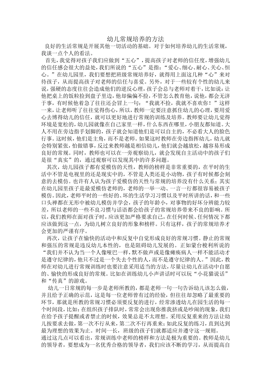 培养幼儿常规的方法_第1页