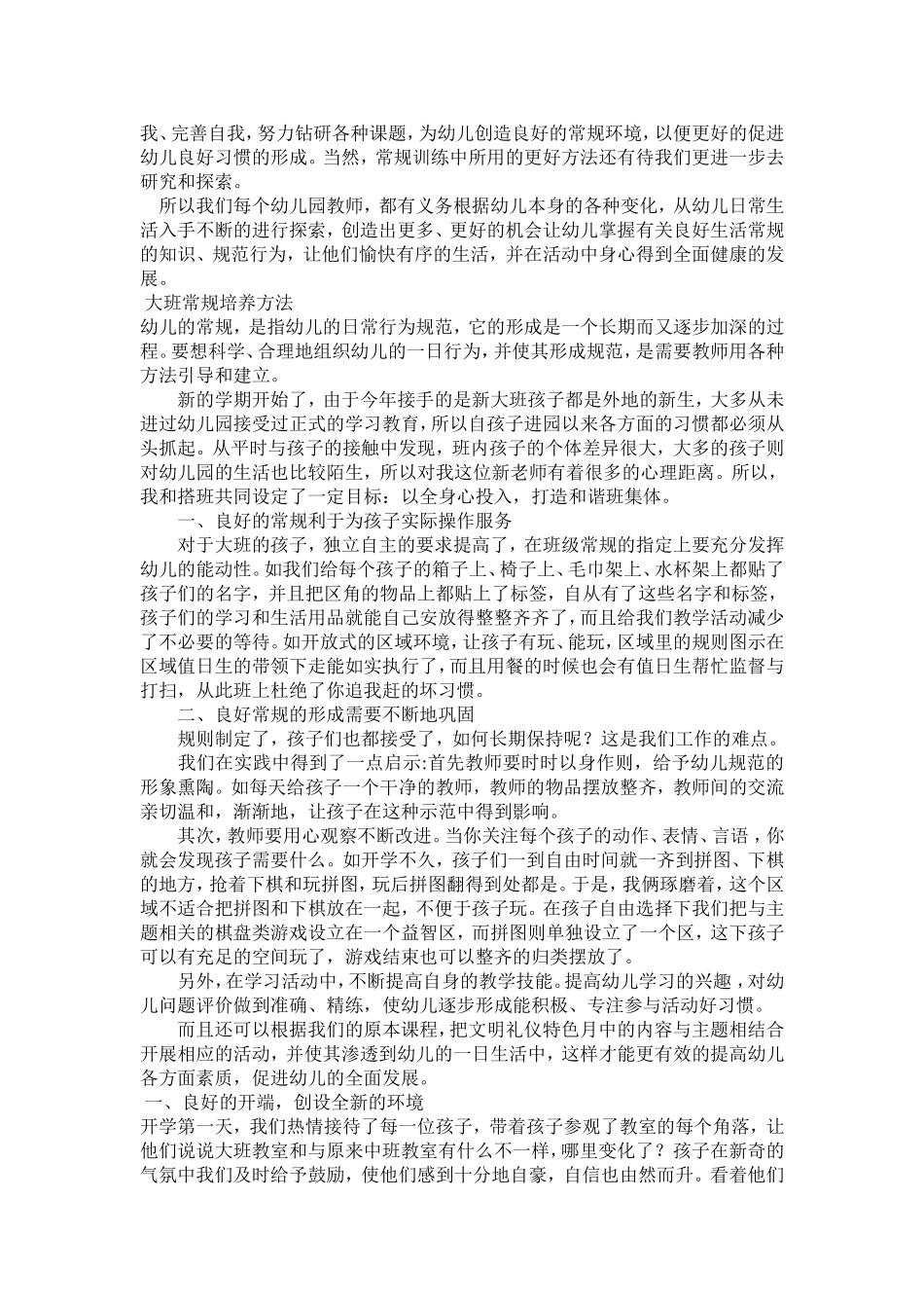 培养幼儿常规的方法_第2页