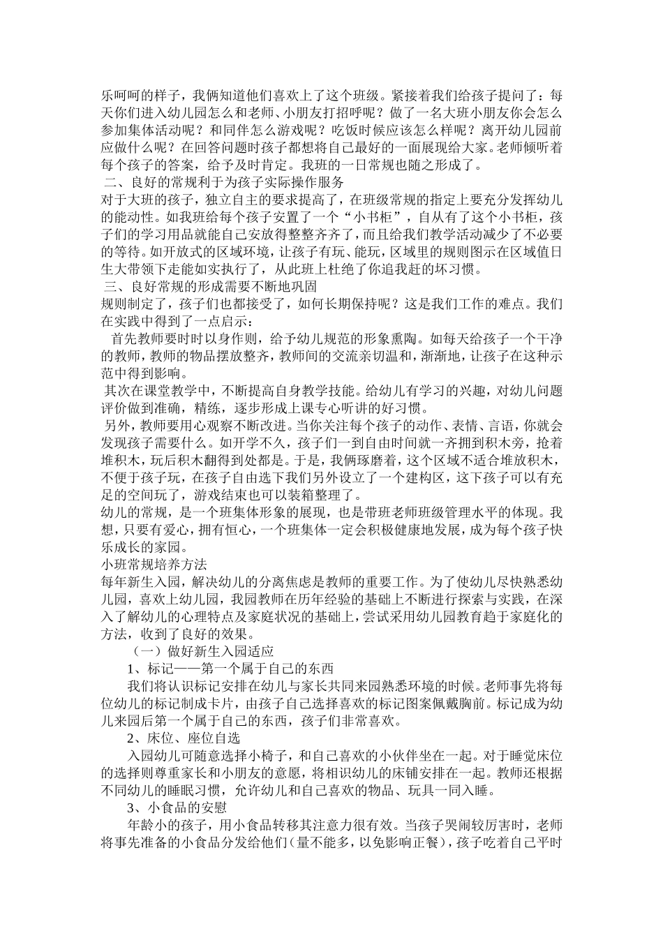 培养幼儿常规的方法_第3页