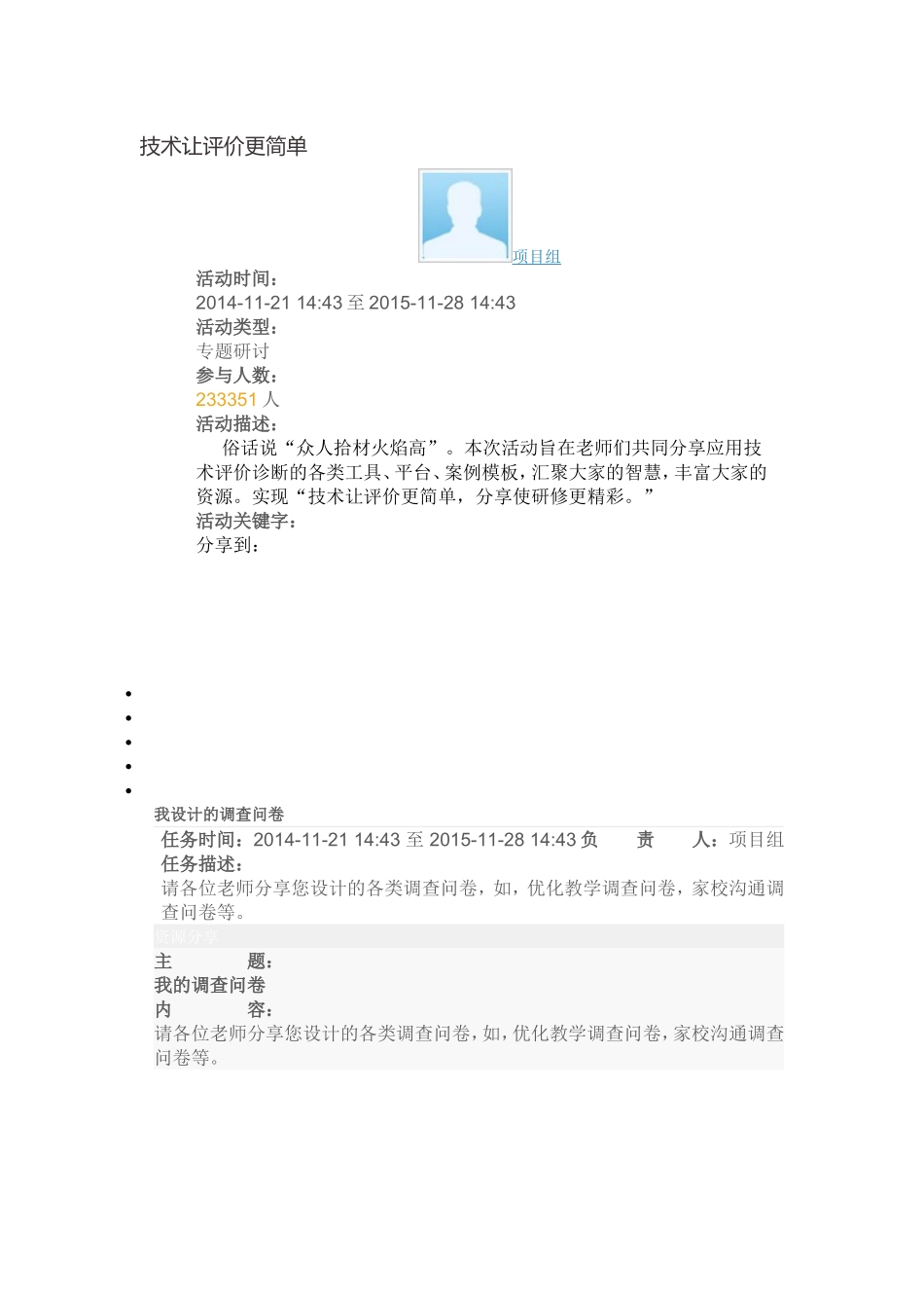 技术让评价更简单_第1页