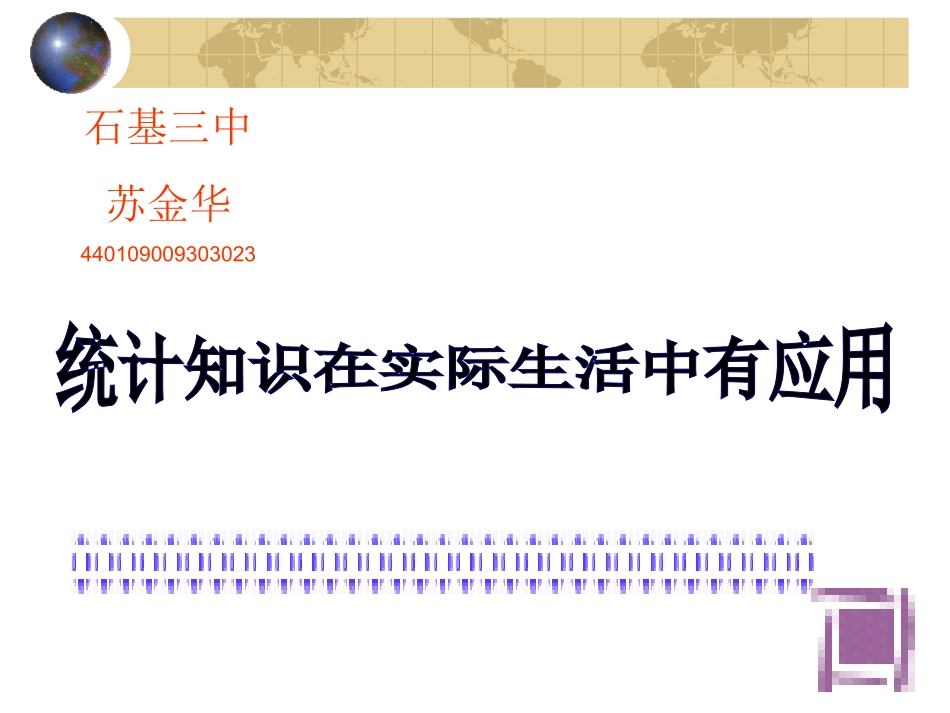 主界面统计知识0_第1页