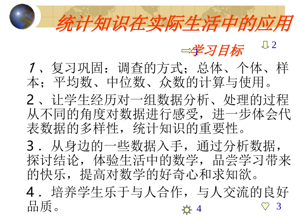 主界面统计知识0_第2页