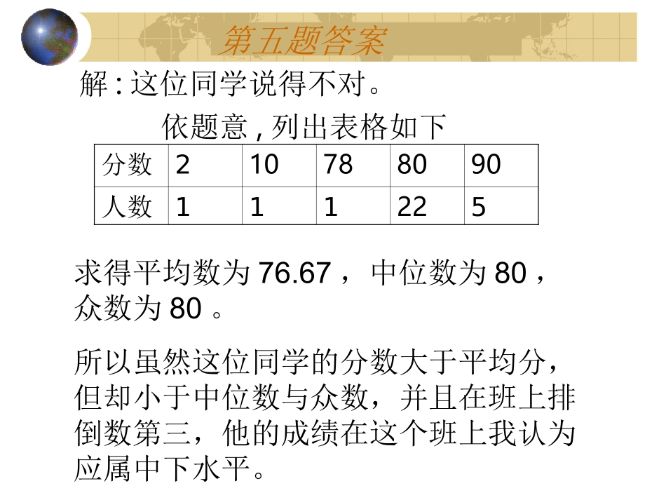 主界面统计知识0_第3页