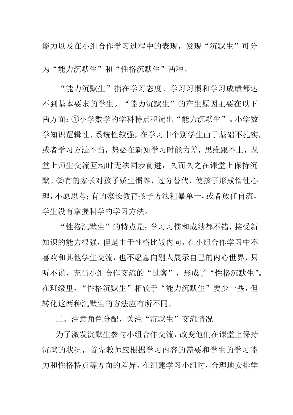 让高效阳光照进沉默生的心田_第2页