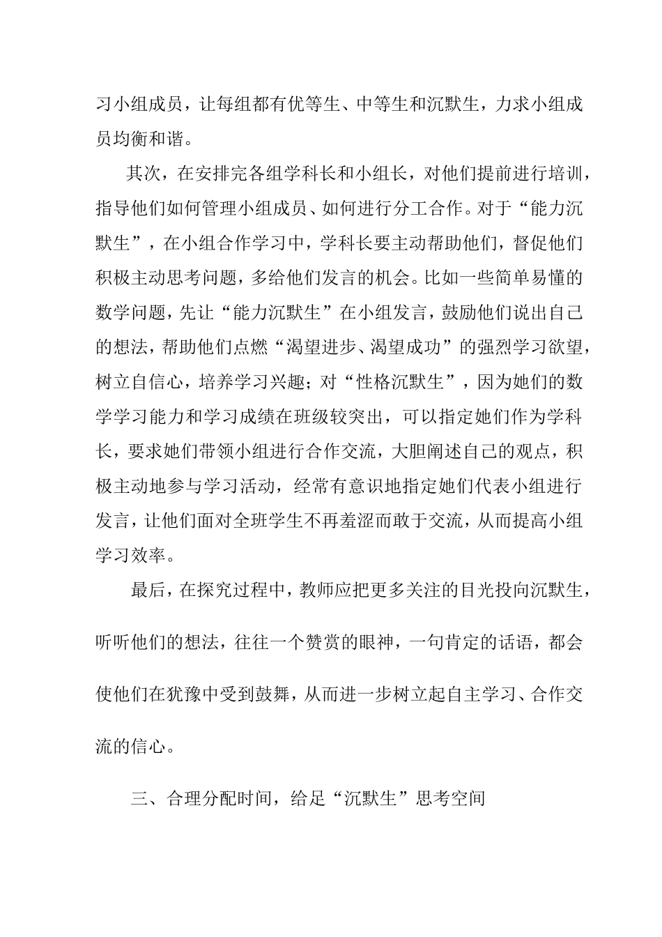 让高效阳光照进沉默生的心田_第3页