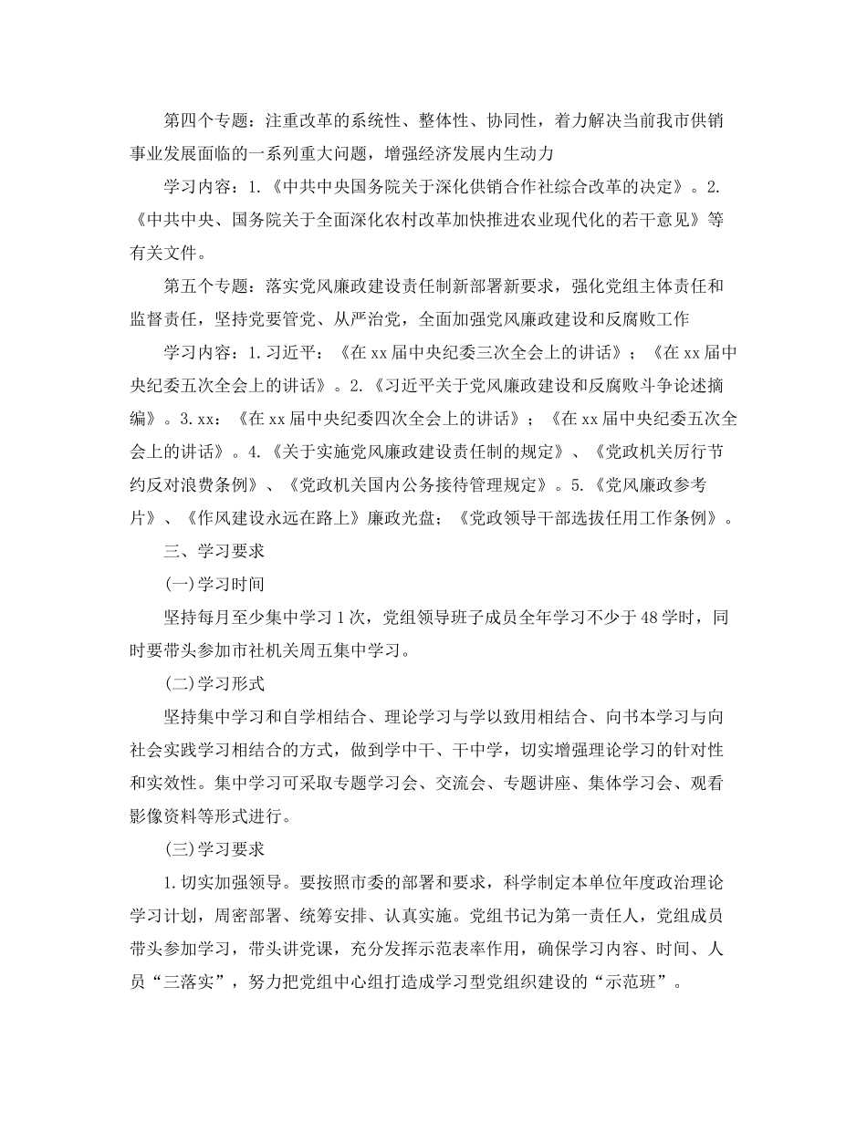 2020年5月党组中心组学习计划范例_第2页