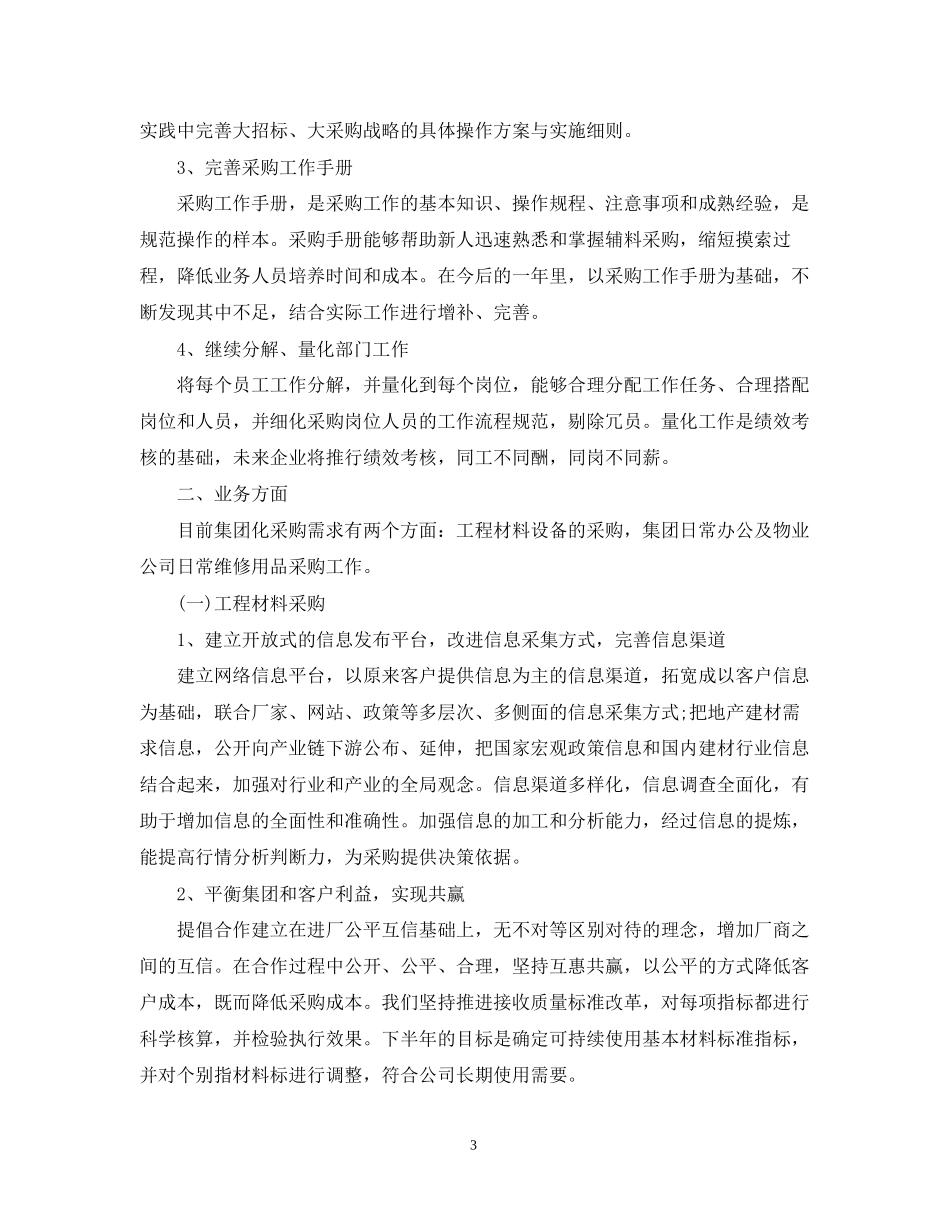 采购内勤下半年工作计划2_第3页