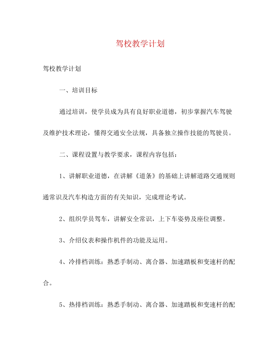 驾校教学计划_第1页