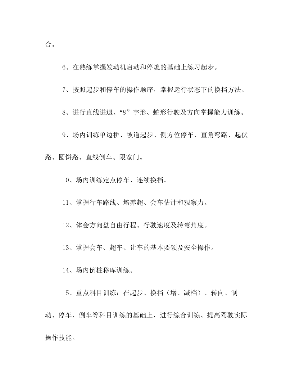 驾校教学计划_第2页