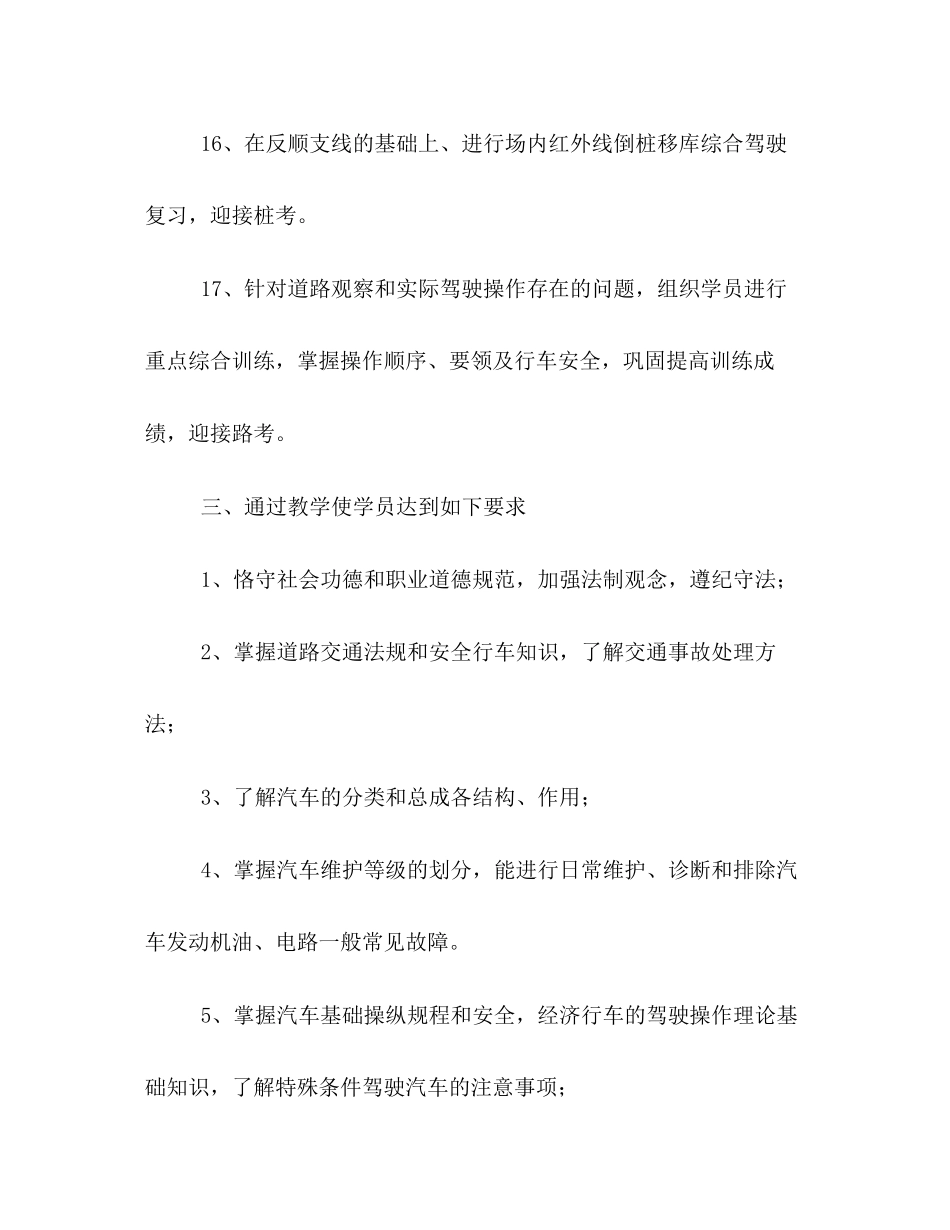 驾校教学计划_第3页