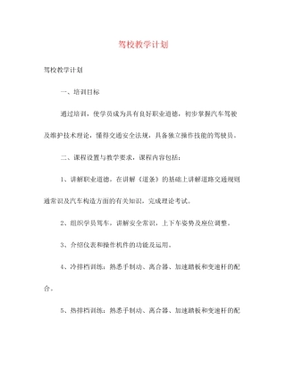 驾校教学计划