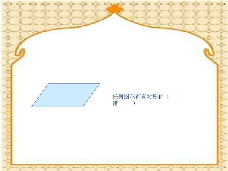 小学三年级对称图形_第3页