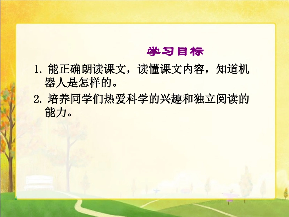 《果园机器人2》PPT课件_第2页