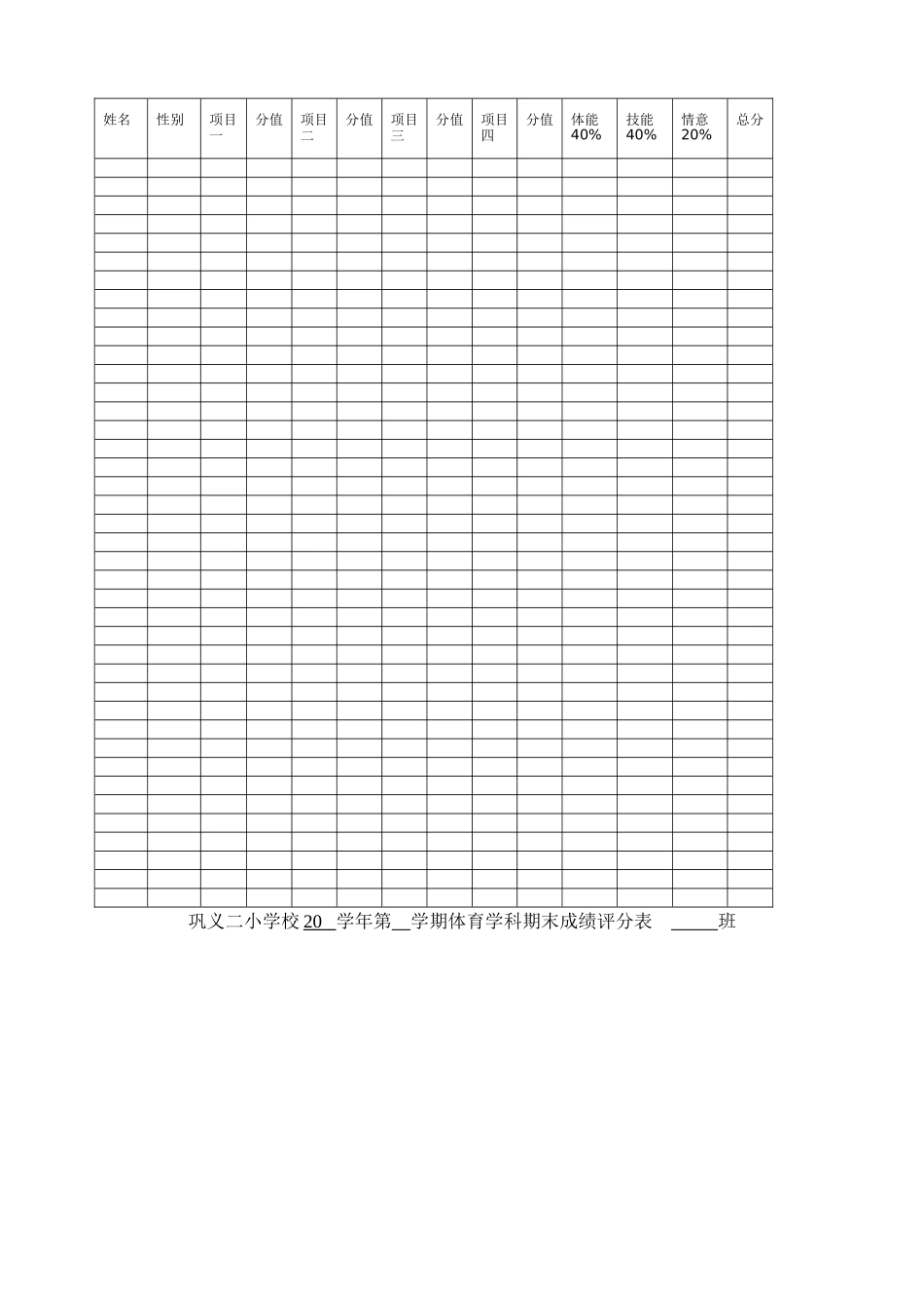 体育成绩登记分析表_第1页