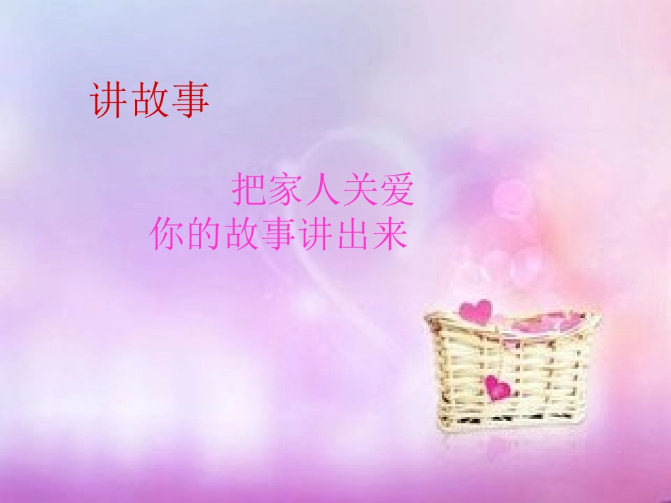 家人关爱我成长课件_第3页