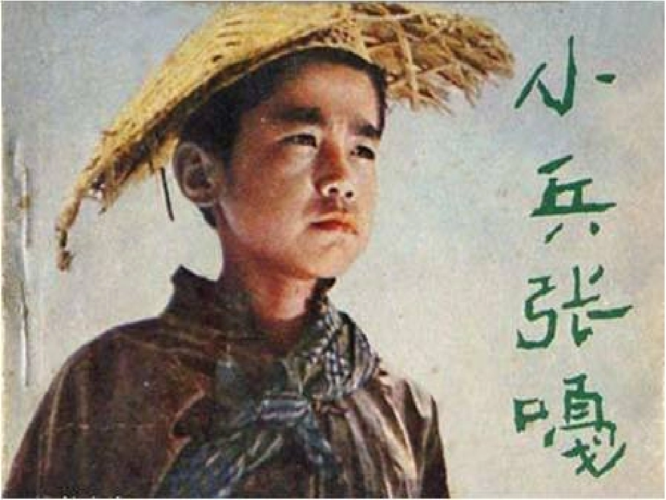 共产儿童团歌课件1_第3页