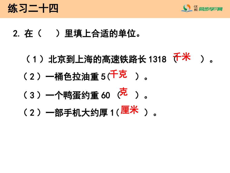 《练习二十四》习题课件_第3页