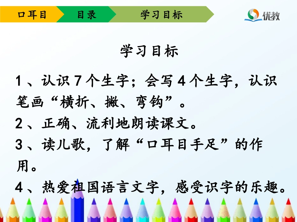 《口耳目》优教课件_第3页