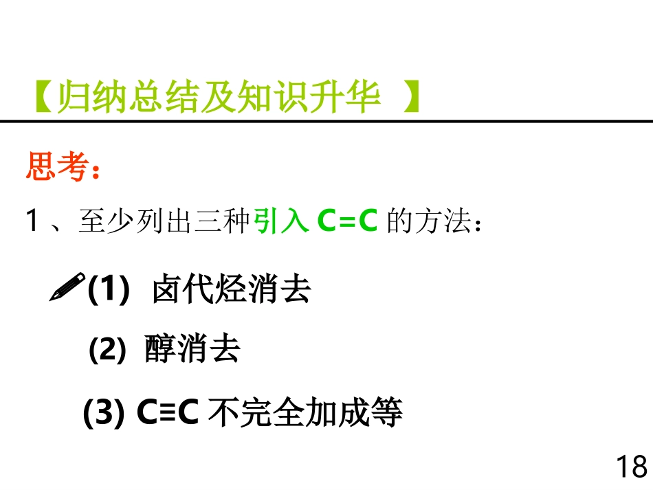 有机合成课件人教版选修_第3页