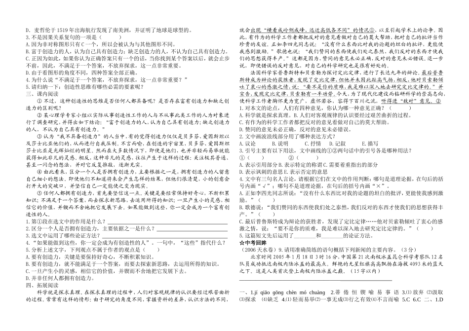 《事物的正确答案不止一个》学案_第2页