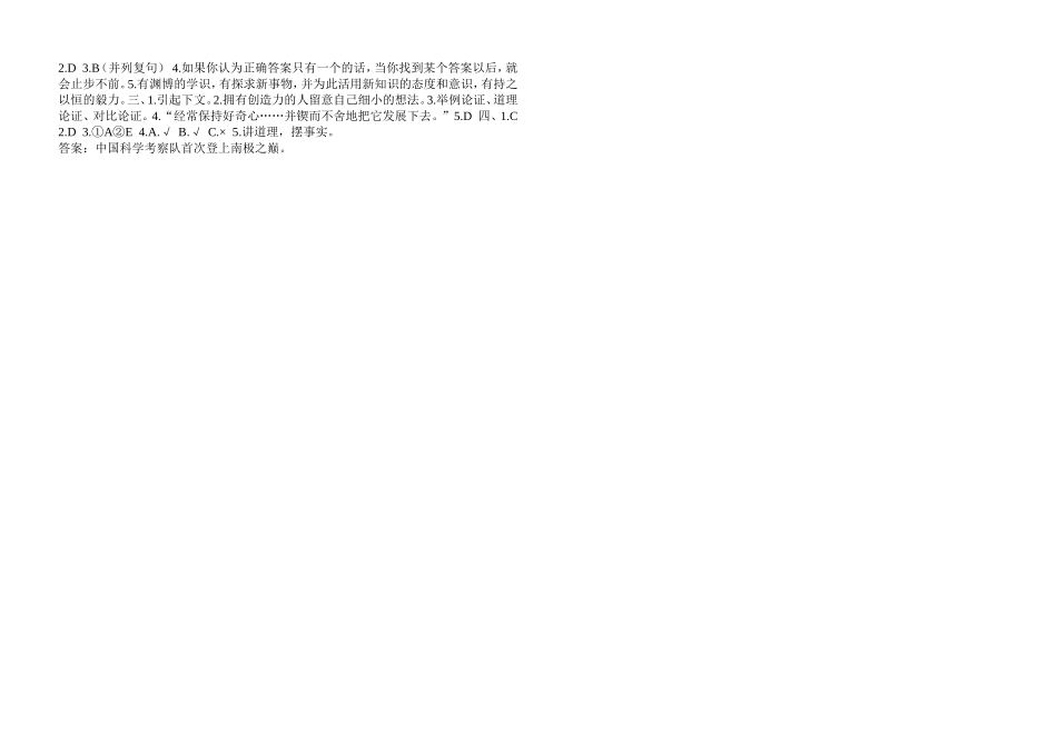 《事物的正确答案不止一个》学案_第3页