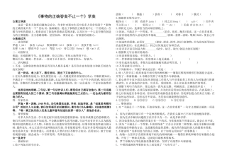 《事物的正确答案不止一个》学案