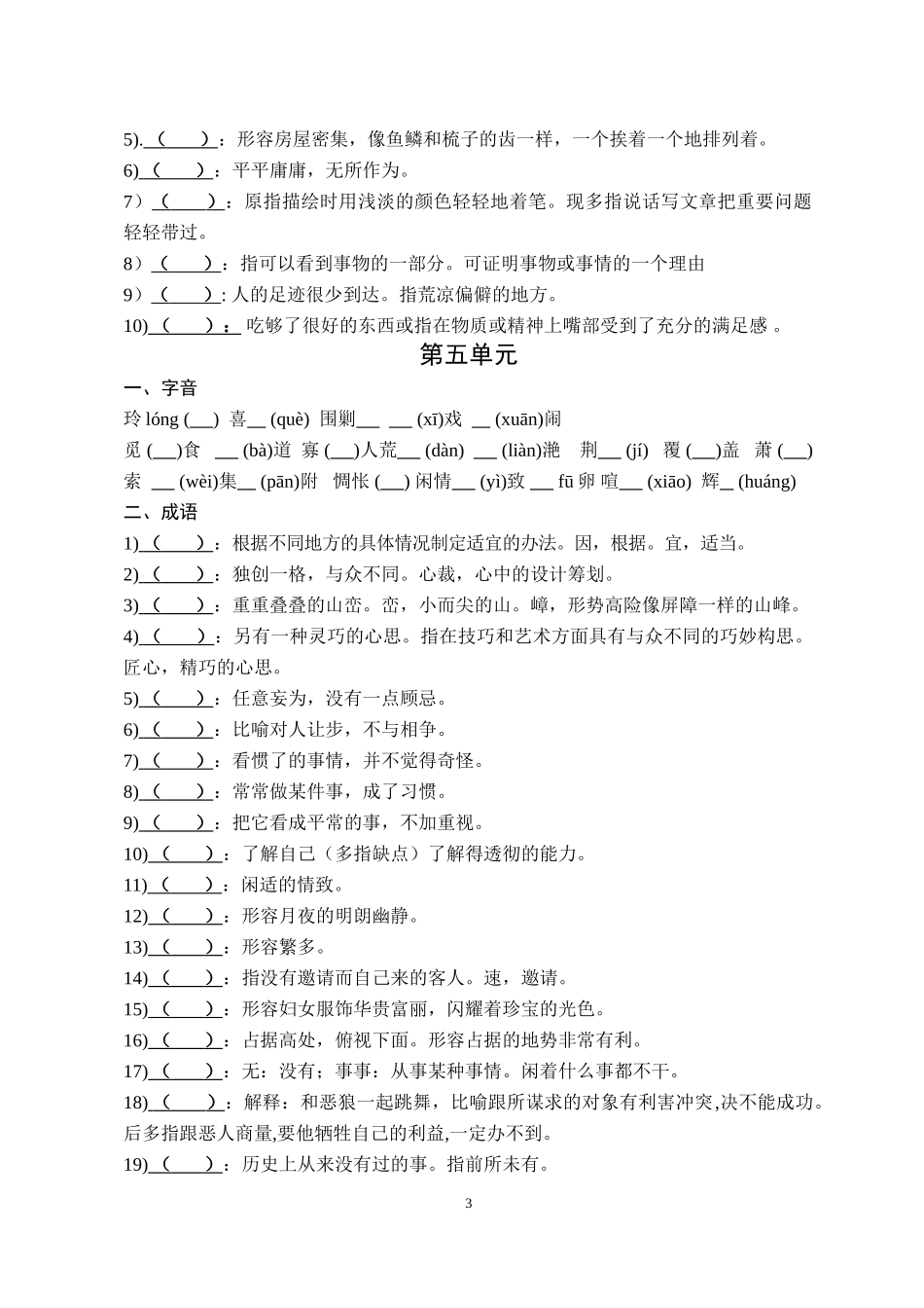 苏教版八年级上册语文期末字词复习_第3页