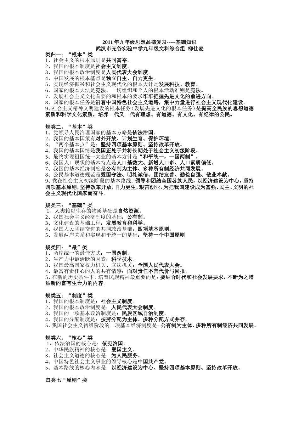 基础知识归类_第1页